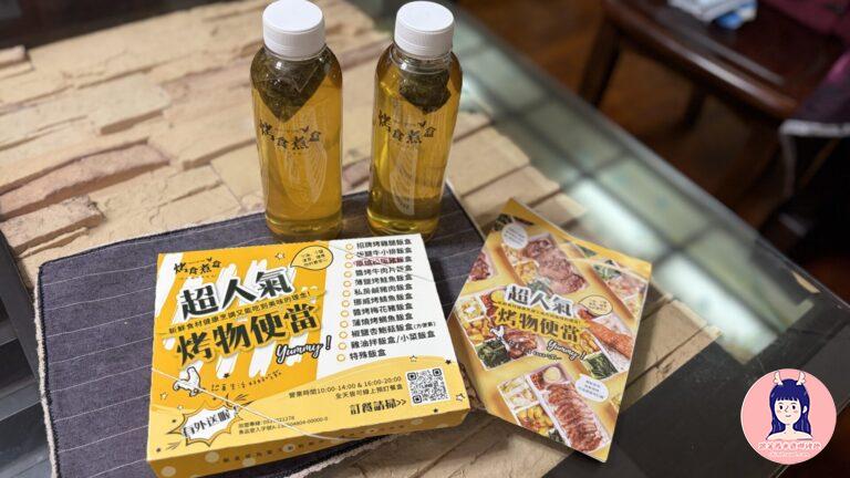 烤食煮盒冷泡茶搭配便當