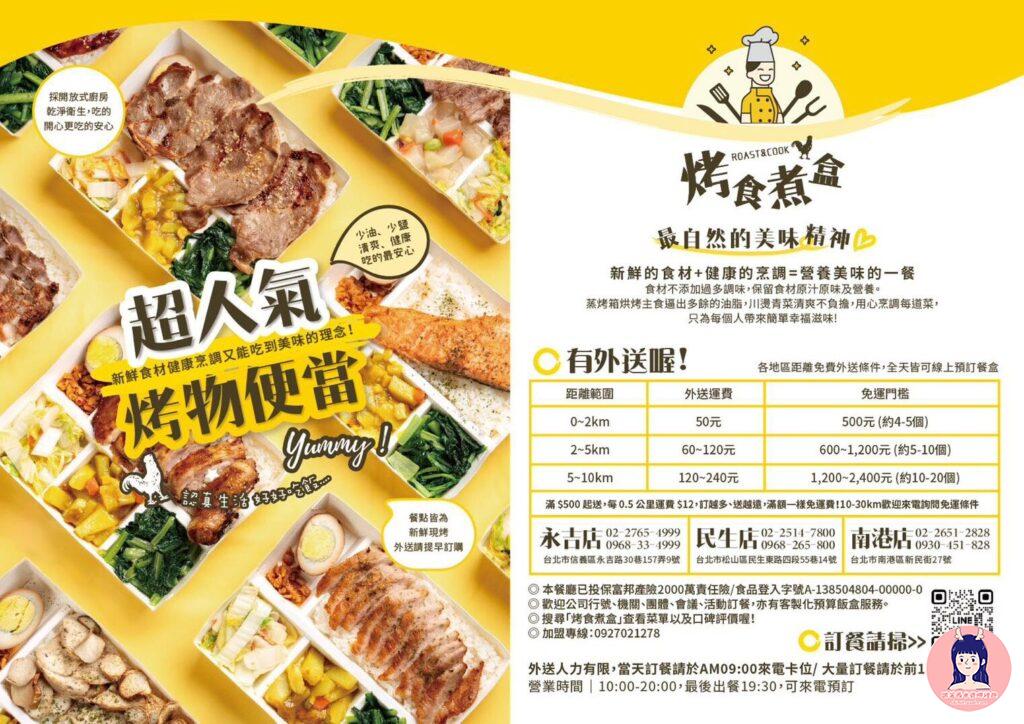 內湖便當菜單推薦－烤食煮盒飯盒選擇