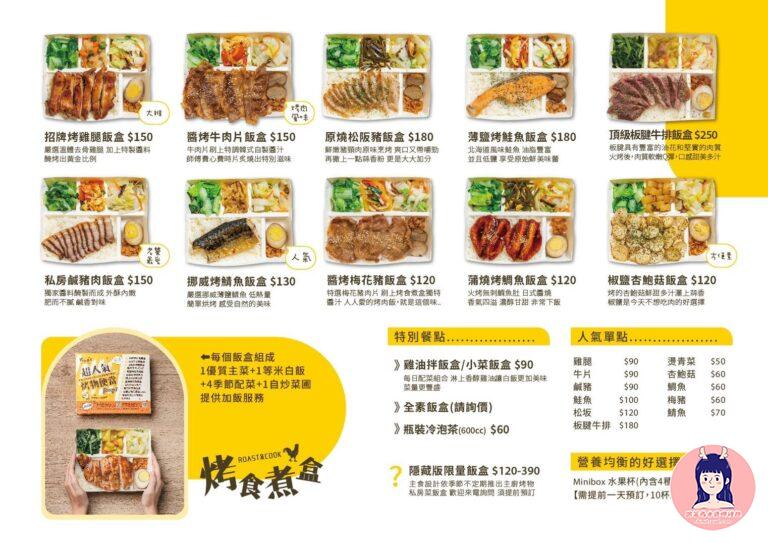 烤食煮盒便當屋菜單一覽－內湖店