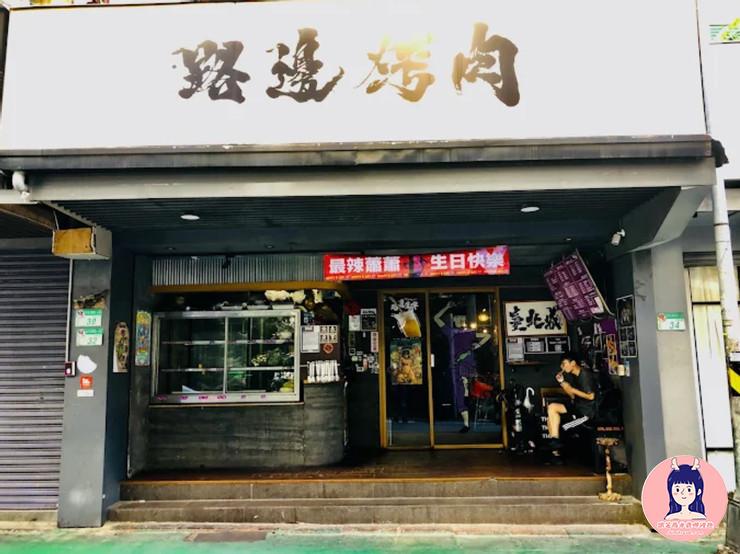 台北東區平價串燒推薦06