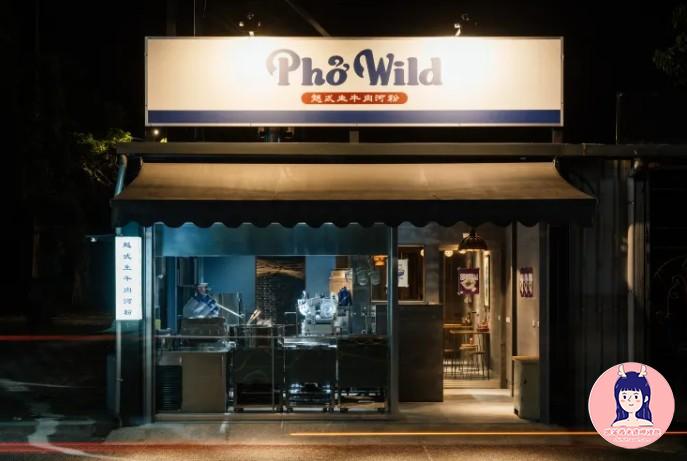 宜蘭羅東Phở Wild 越式生牛肉河粉01