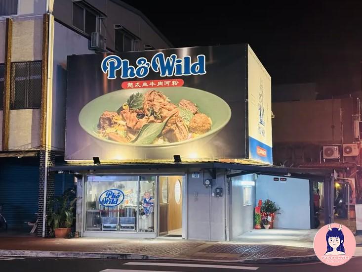 04.花蓮美食Phở Wild