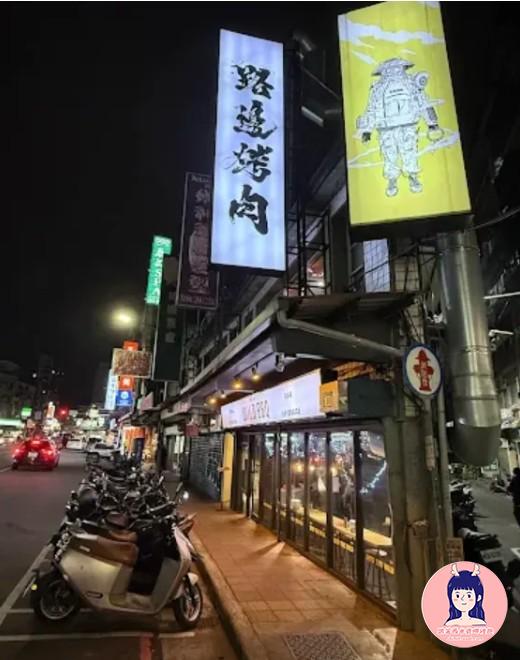 路邊烤肉WildBBQ新北三重店-01