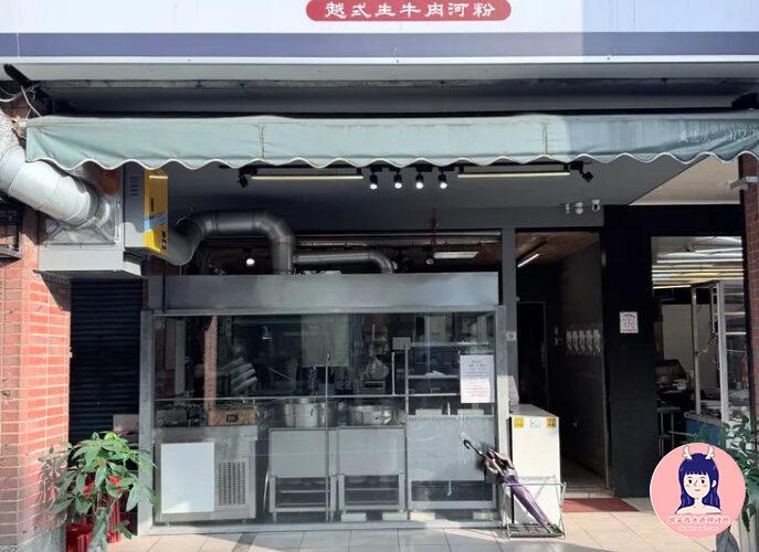 Phở Wild 越式生牛肉河粉 礁溪店-01