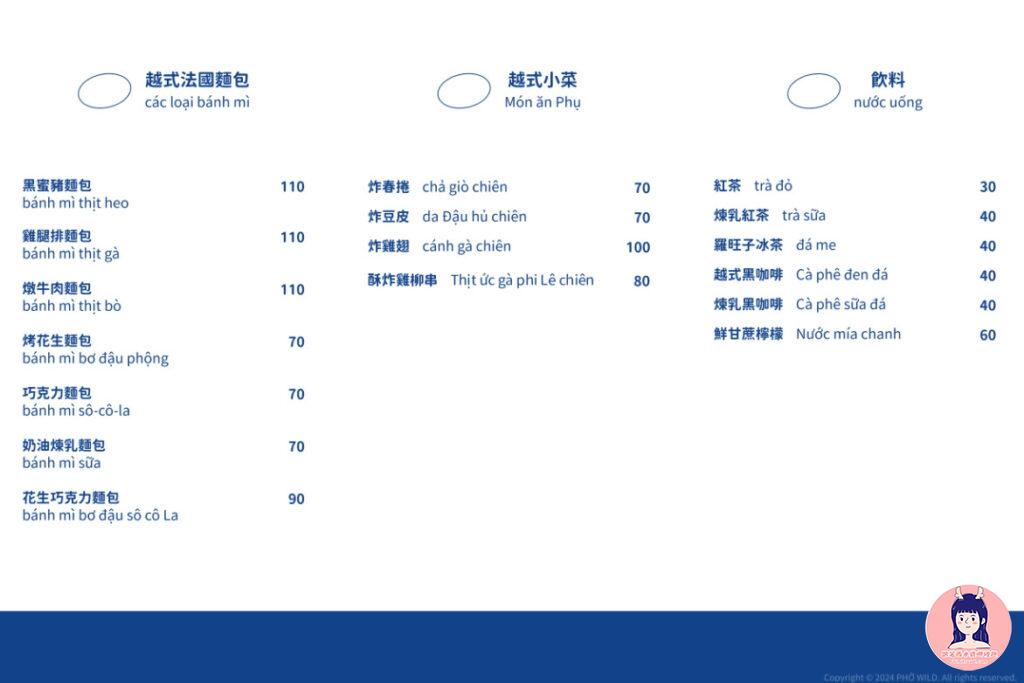 Phở Wild 越式生牛肉河粉 礁溪店-19